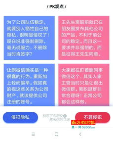 删除同事微信才让离职 八成网友反感 侵犯隐私