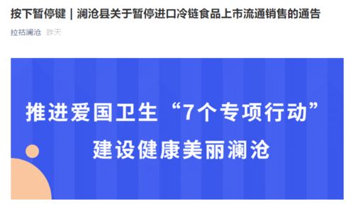 云南澜沧县通告 暂停进口冷链食品销售 2个乡集贸市场停业